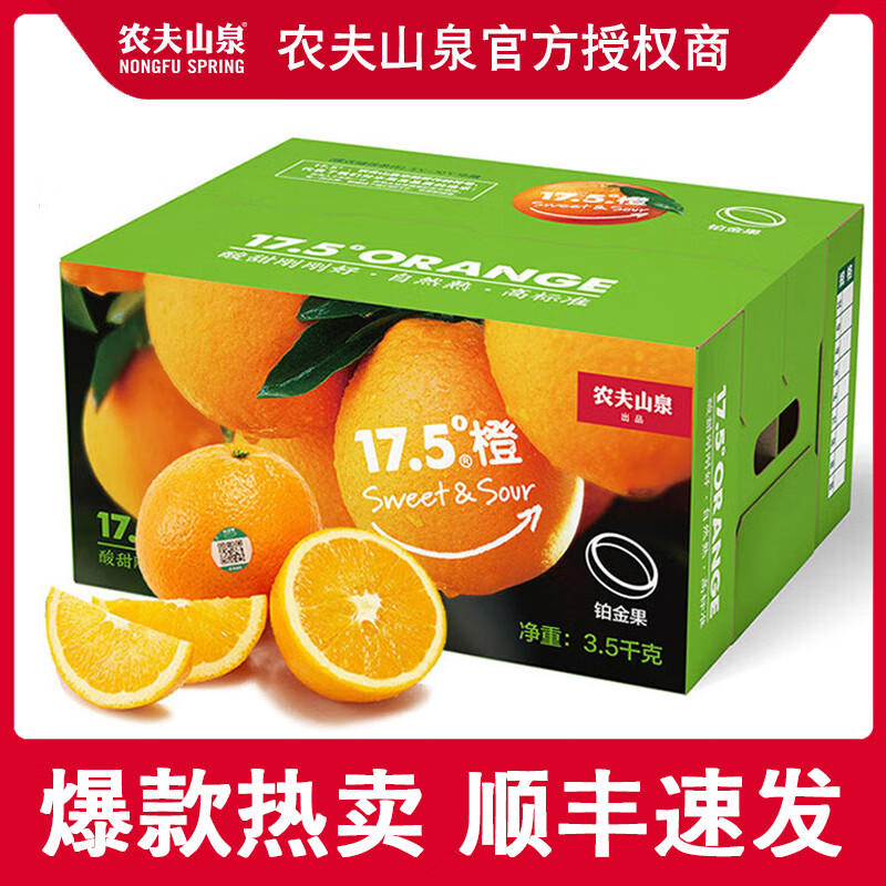 农夫山泉 17.5°橙 3.5kg装铂金果 赣南脐橙 新鲜橙子 年货水果礼盒 54.9元（需