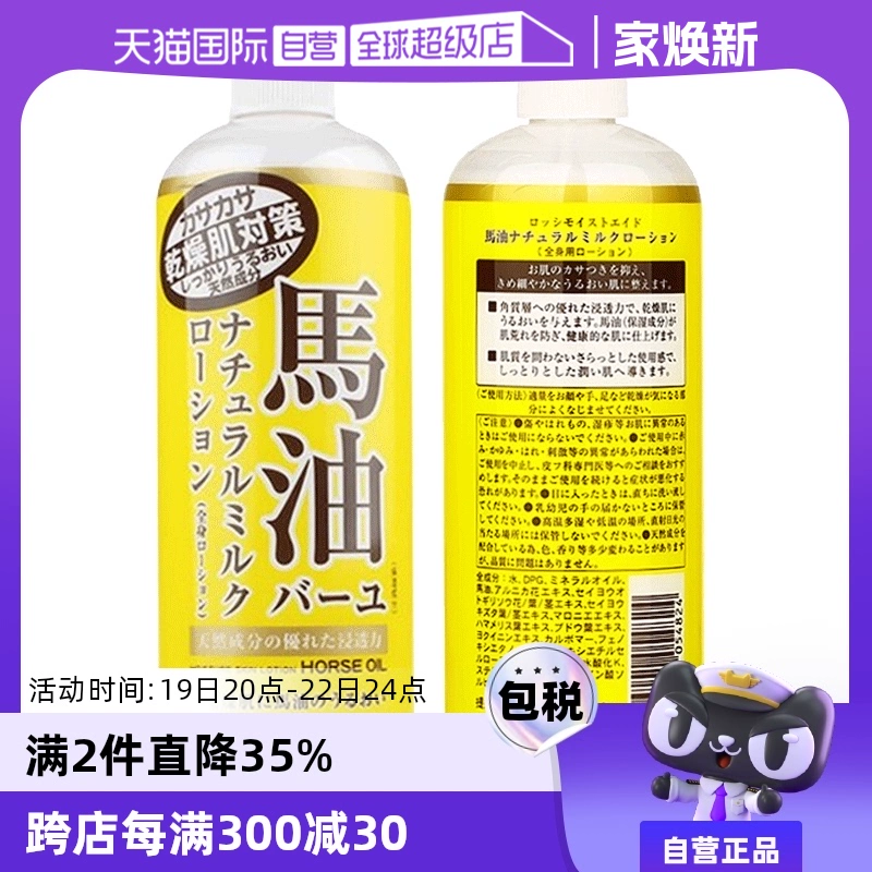 【自营】Loshi北海道进口马油身体乳485ml补水保湿润肤乳乳液滋润 ￥38.5