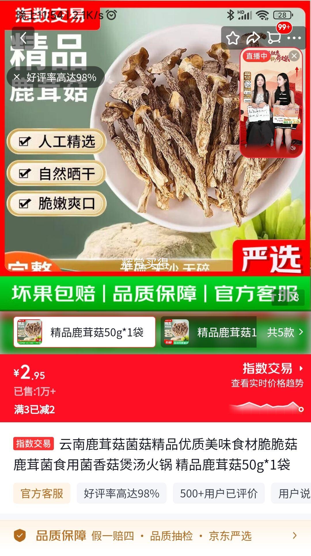 云南鹿茸菇 50g×1袋 2.95元 - 线报酷
