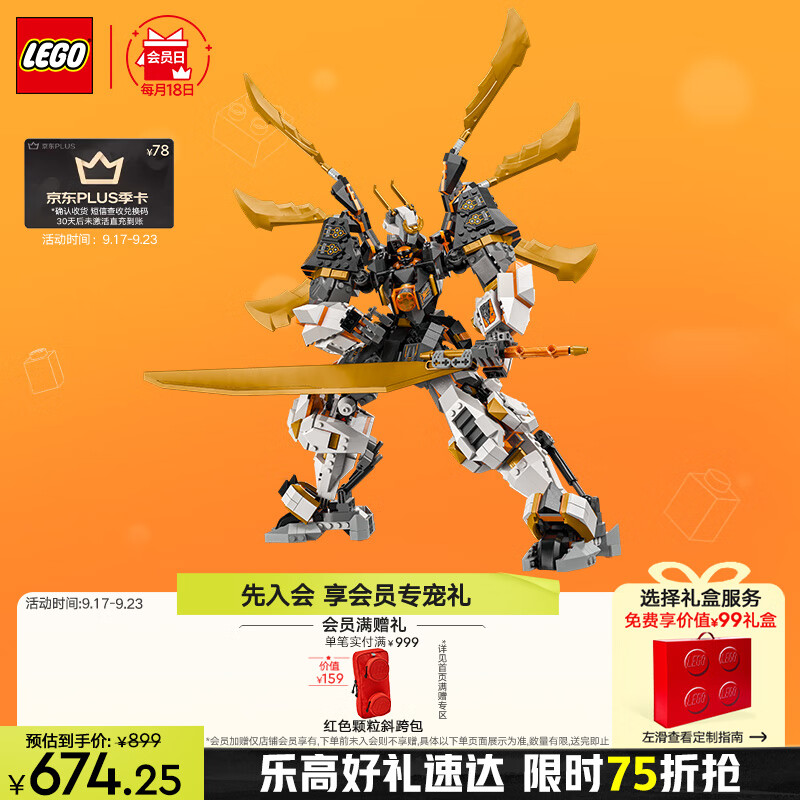 LEGO 乐高 幻影忍者系列 71821 寇的泰坦神龙机甲 赠限量书包 669.25元（需用券