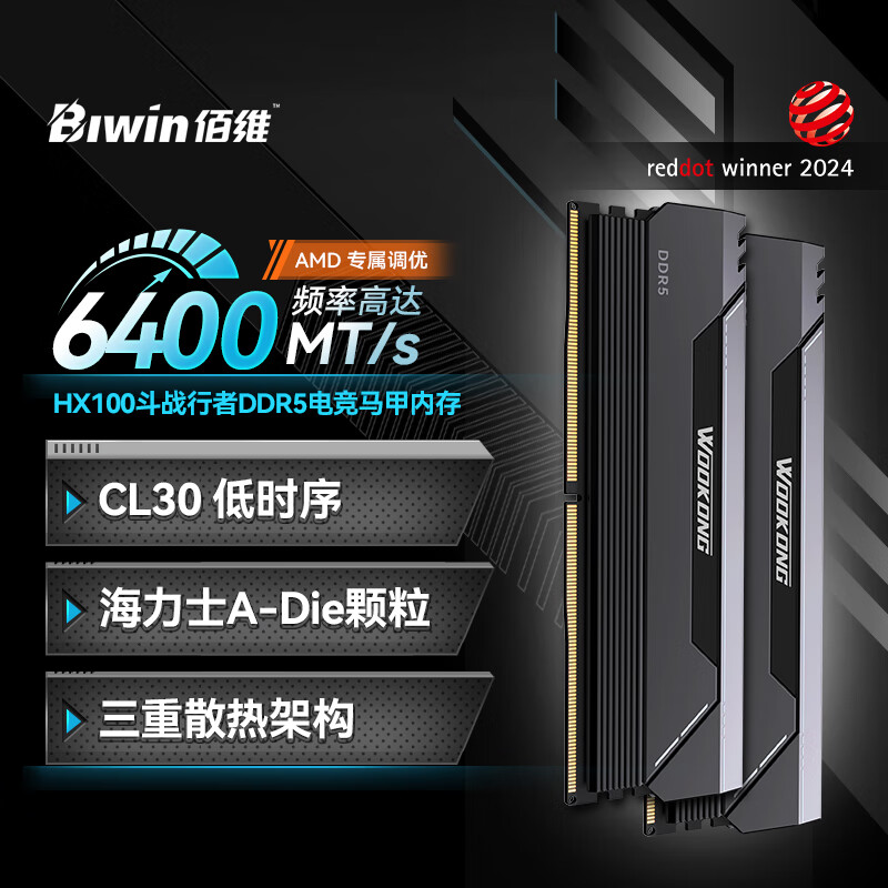 BIWIN 佰维 马甲条 32G(16G×2)套装 DDR5 6400频率 台式机内存条 悟空 799元