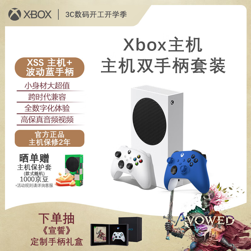 Microsoft Xbox Series S 游戏机 国行 双手柄套装 1998元（需用券）