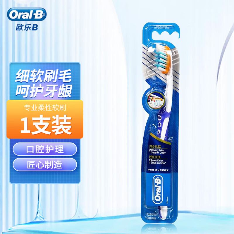 Oral-B 欧乐B 精准多角度柔软牙刷舌苔刷小宽头按摩牙龈软毛成人牙刷 9.9元