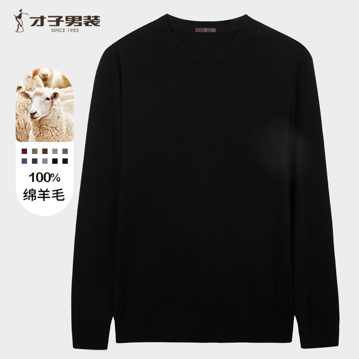 TRIES 才子 男士圆领修身毛衫轻柔保暖针织打底衫 黑色 139.1元（需用券）