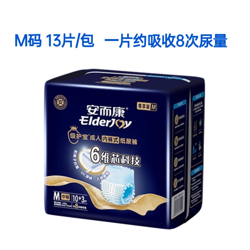 安而康 ElderJOY 级护宝成人拉拉裤老人用孕产妇一次性尿不湿尿垫中码M13片 60