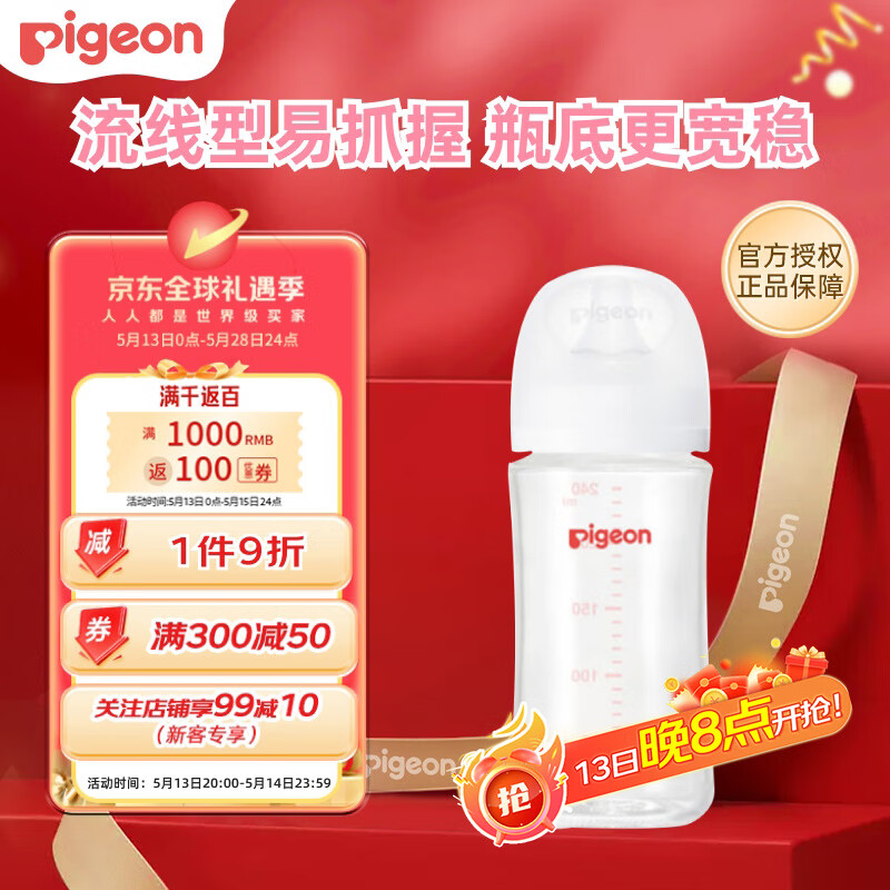 贝亲 自然实感第3代PRO系列 AA187 玻璃奶瓶 240ml M 3月+ 63元