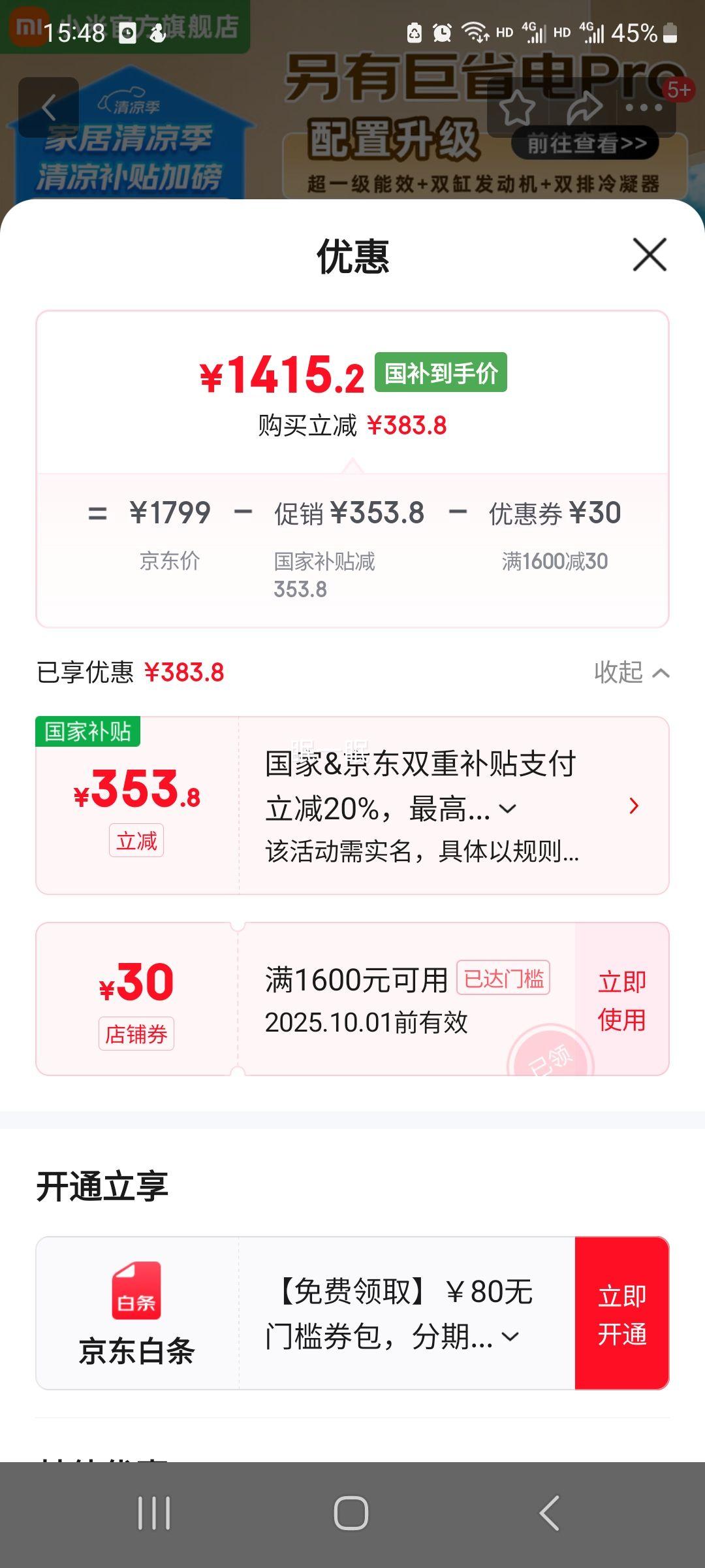 MI/小米 挂机 KFR-26GW/V1A1 大1匹 巨省电 优惠证明