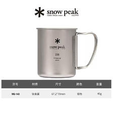 snow peak 雪峰 钛杯轻便折叠钛金属单层水杯 MG-141 单层钛杯220ml 189元