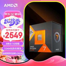 AMD 锐龙R7-7800X3D CPU 4.2 GHz 8核16线程 2499元