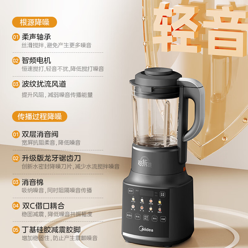 Midea 美的 破壁机 八重降噪可拆洗榨汁机辅食机1.75L 299元（需用券）