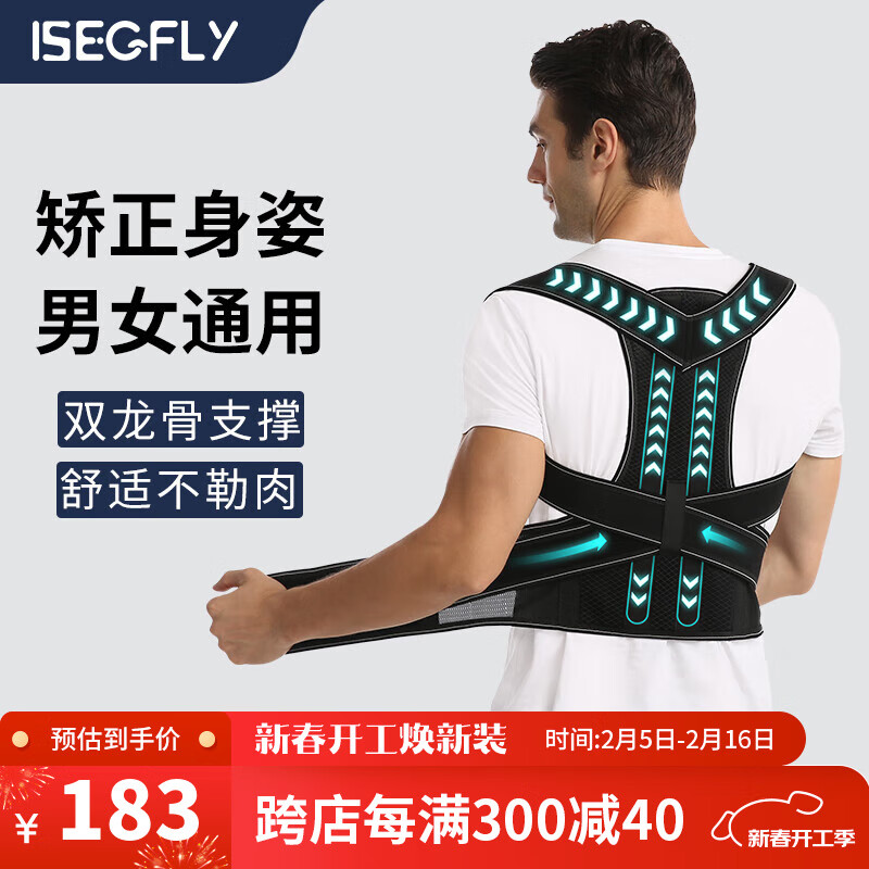 iSegfly 驼背矫正器背部矫姿带 脊柱黑色(龙骨支撑 固定矫正) M(105-130斤) ￥93