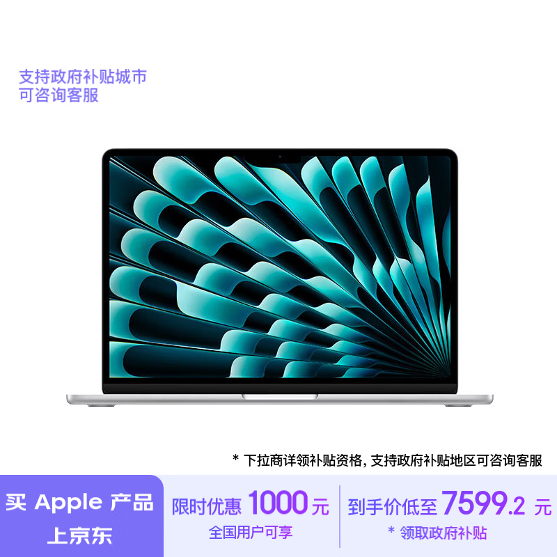 Apple 苹果 MacBook Air 2024款 15英寸笔记本电脑（M3、16GB、256GB SSD） ￥7557.2