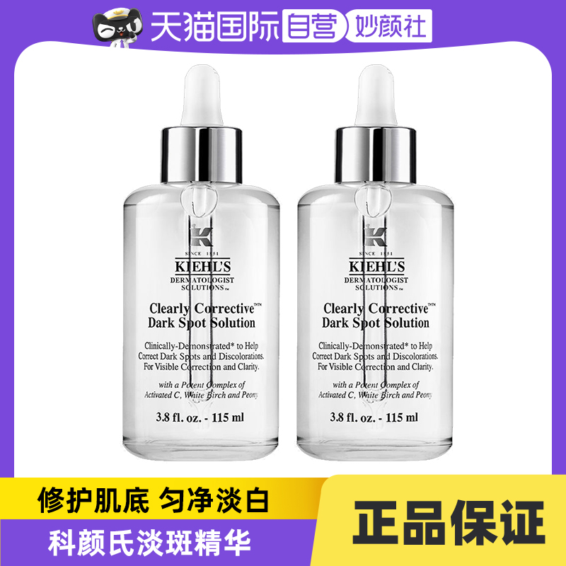 Kiehl's 科颜氏 集焕白亮肤淡斑精华液 115ml *2 776元