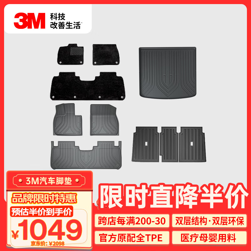 3M 汽车脚垫丝圈全TPE材料理想圈丝防滑耐磨专用车垫 1009元（需用券）