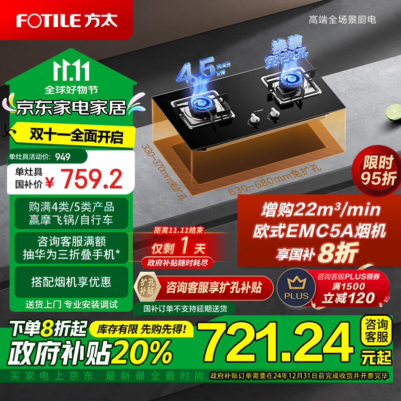 FOTILE 方太 燃气灶（天然气）家用台嵌两用猛火双灶具 4.5kW* 换装不改孔02-TH3