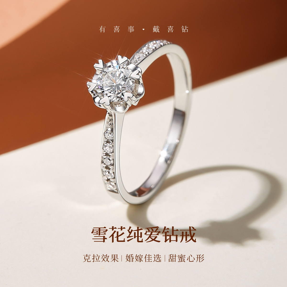 others 其他 US DIAMOND 喜钻 雪花爱心结婚钻戒 白18K金 1克拉 R7145 1669元（需用券