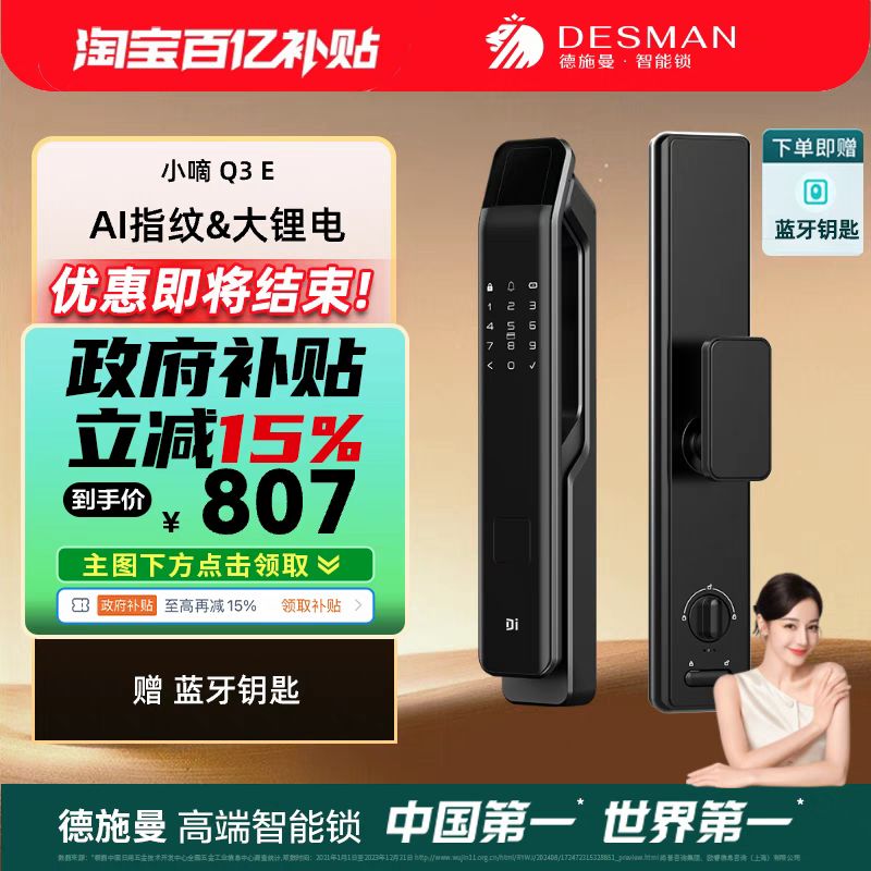 DESMAN 德施曼 全自动智能门锁家用入户门锁具智能锁小嘀Q3E 806.65元