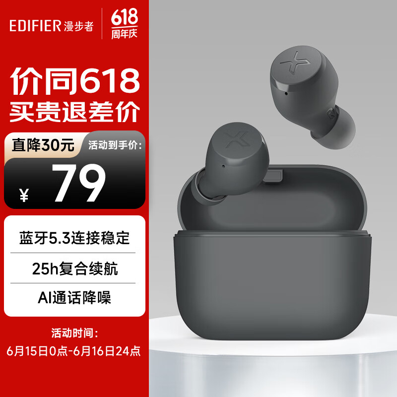 EDIFIER 漫步者 X3 Air 入耳式真无线降噪蓝牙耳机 雅灰 ￥73.47