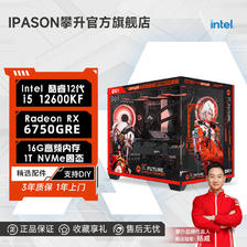 百亿补贴：IPASON 攀升 AMD 锐龙5 7500F/5600/RX6650XT游戏3A台式电脑DIY主机整机 3299