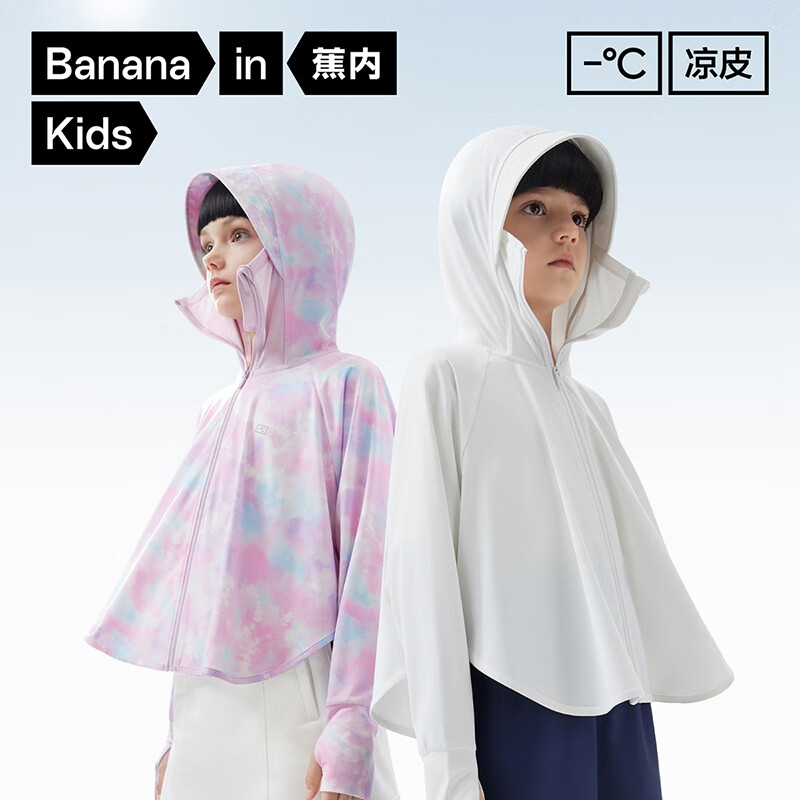 Bananain 蕉内 儿童防晒衣 169元