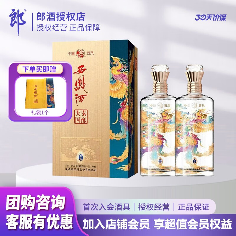 西凤酒 西凤大秦国酿 500ml*2支装 258元（需用券）