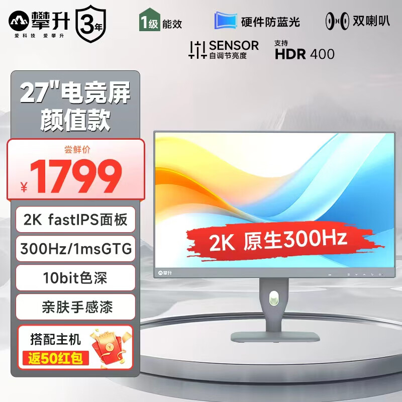 IPASON 攀升 显示器27英寸 爻系列Q27S 新品首发 Fast IPS 2K电竞屏10bit色深 300Hz刷