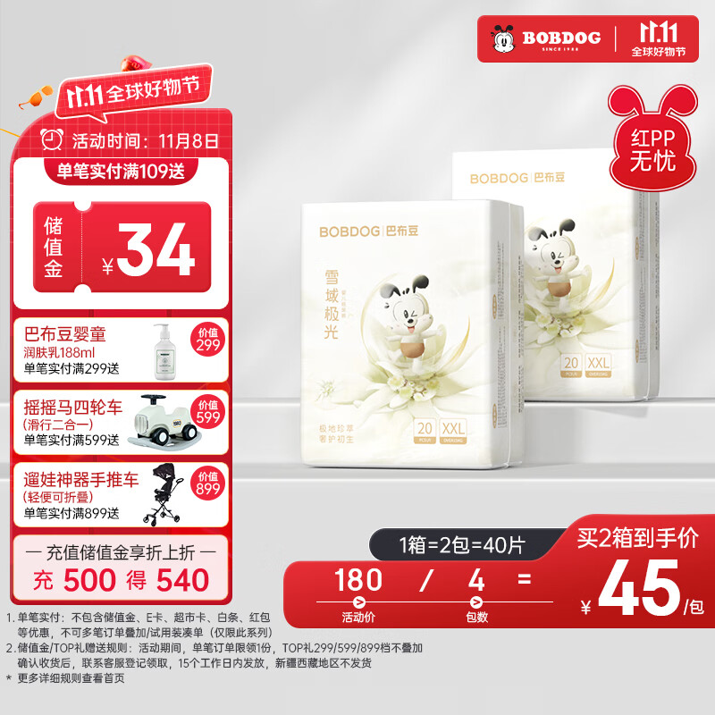 巴布豆 雪域极光 纸尿裤XXL40片 56元（需买2件，需用券）