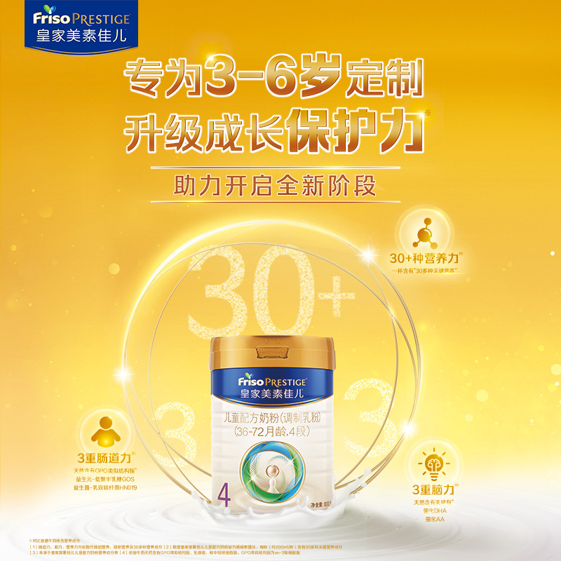 Friso PRESTIGE 皇家美素佳儿 荷兰原装进口奶粉4段800g*1罐 299元