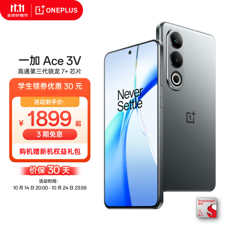 OnePlus 一加 Ace 3V 高通第三代骁龙 7+ 芯片 5500mAh 超长续航 OPPO AI 5G直屏游戏手