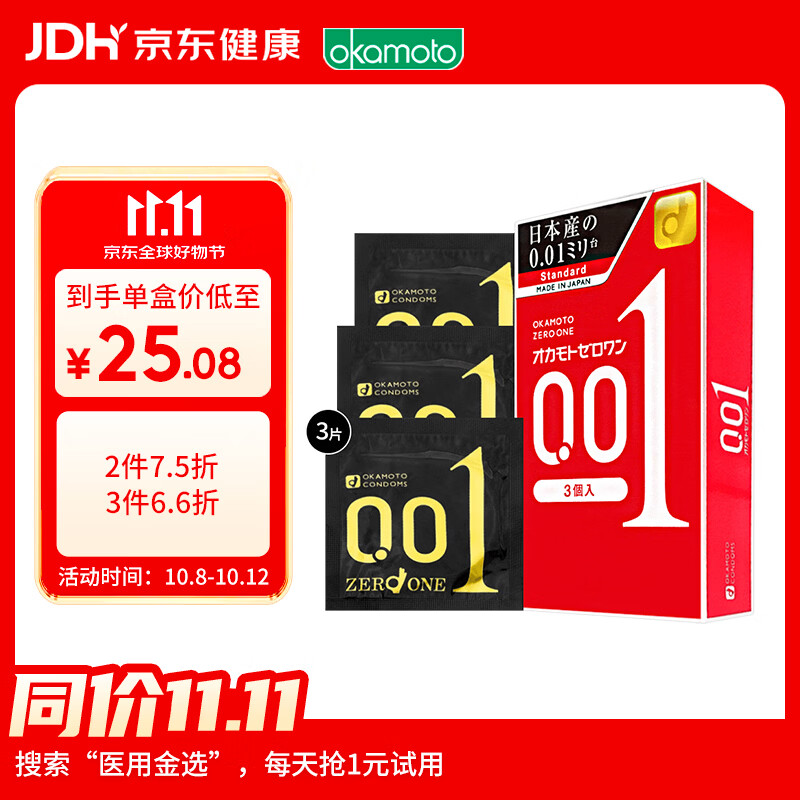 冈本 001系列 超薄安全套 L码 3只 25.08元 - 线报酷