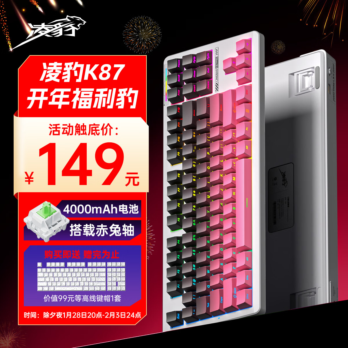 凌豹 【除夕夜晚8点抢购-15天内陆续发货K87三模RGBgasket五层填充麻将音 K87侧