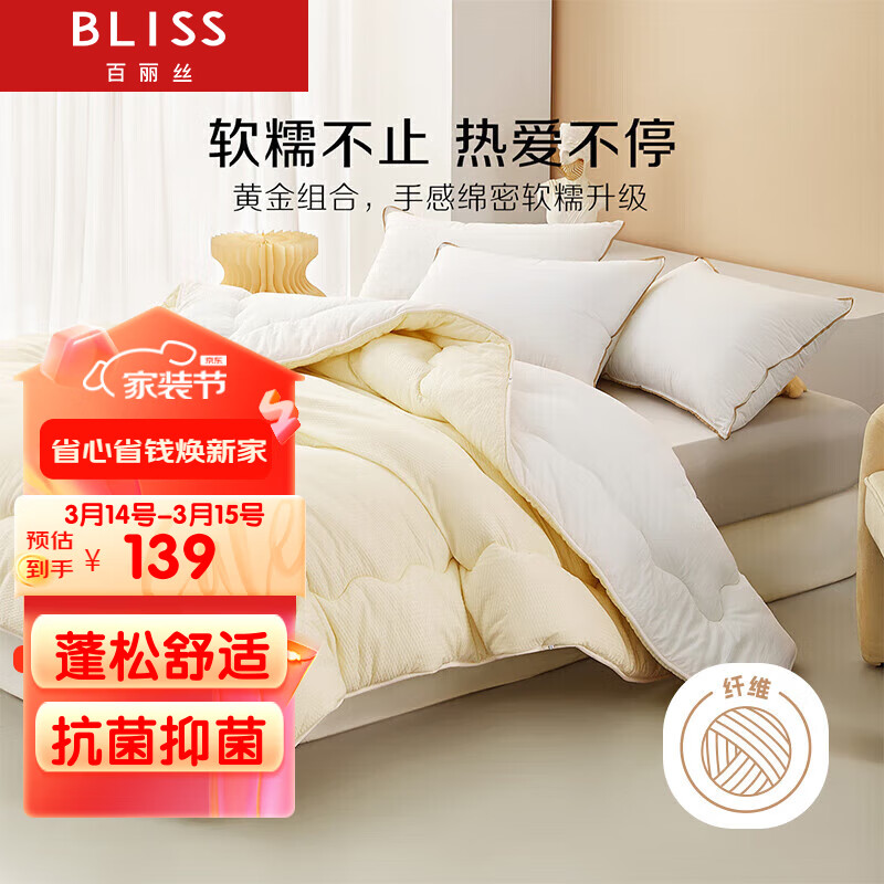 BLISS 百丽丝 豆泡泡 大豆纤维被 6.44斤 220*240cm 白色 68元（需用券）