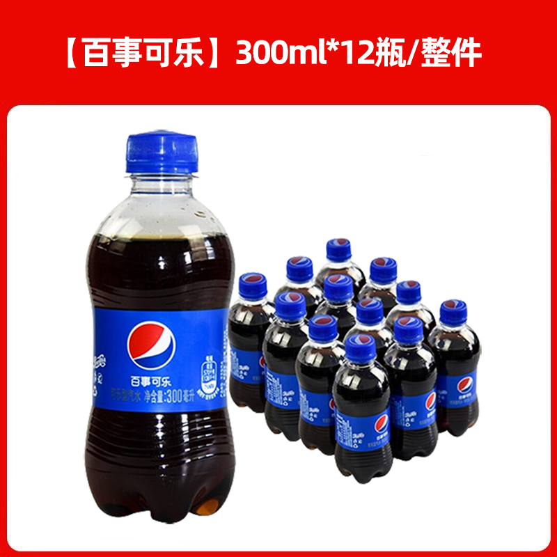 pepsi 百事 可乐 原味 300ml*12瓶 11.2元（需用券）