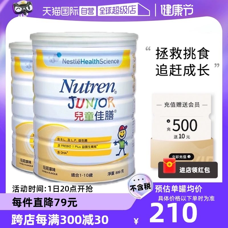 【自营】雀巢小佳膳全营养配方奶粉800g 儿童佳膳港版含DHA 2罐装 ￥459