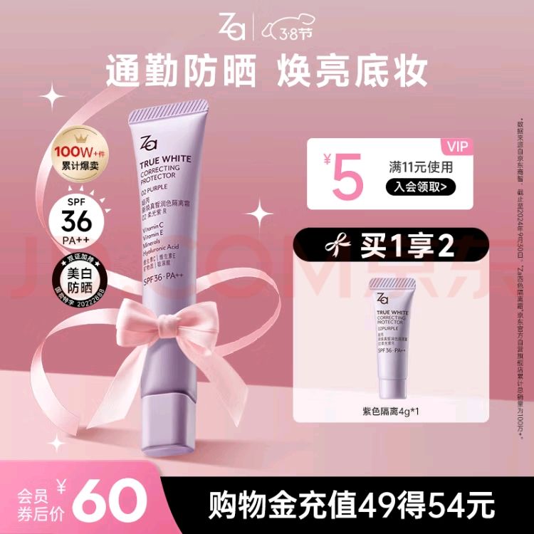 Za 新焕真皙润色隔离霜 SPF33 PA++ #02柔光紫 35g 27.05元（需用券）