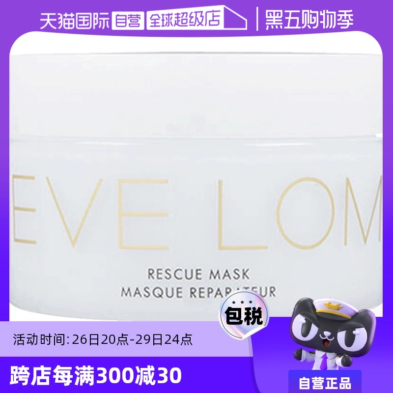 【自营】EVE LOM 亮采洁净面膜/急救面膜100ml 深层清洁舒缓 ￥369