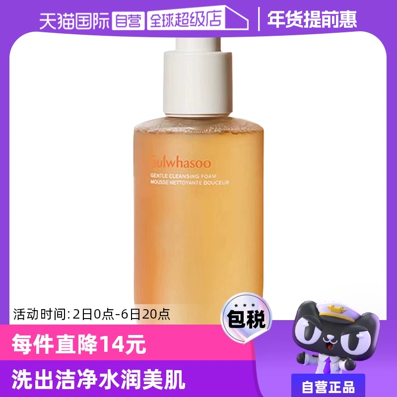 【自营】SULWHASOO/雪花秀顺行洁面洗面奶200ml深层清洁温和保湿 ￥115