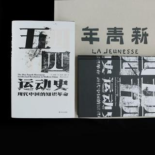 《五四运动史·现代中国的知识革命》 32.02元 - 86线报 《五四运动史·现代中国的知识革命》 32.02元 - 86线报