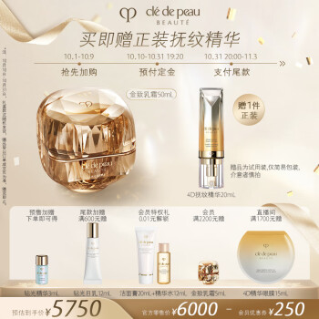 肌肤之钥金致乳霜50ml（赠4订单截图未使用88会员折扣抚纹精华20ml+钻光