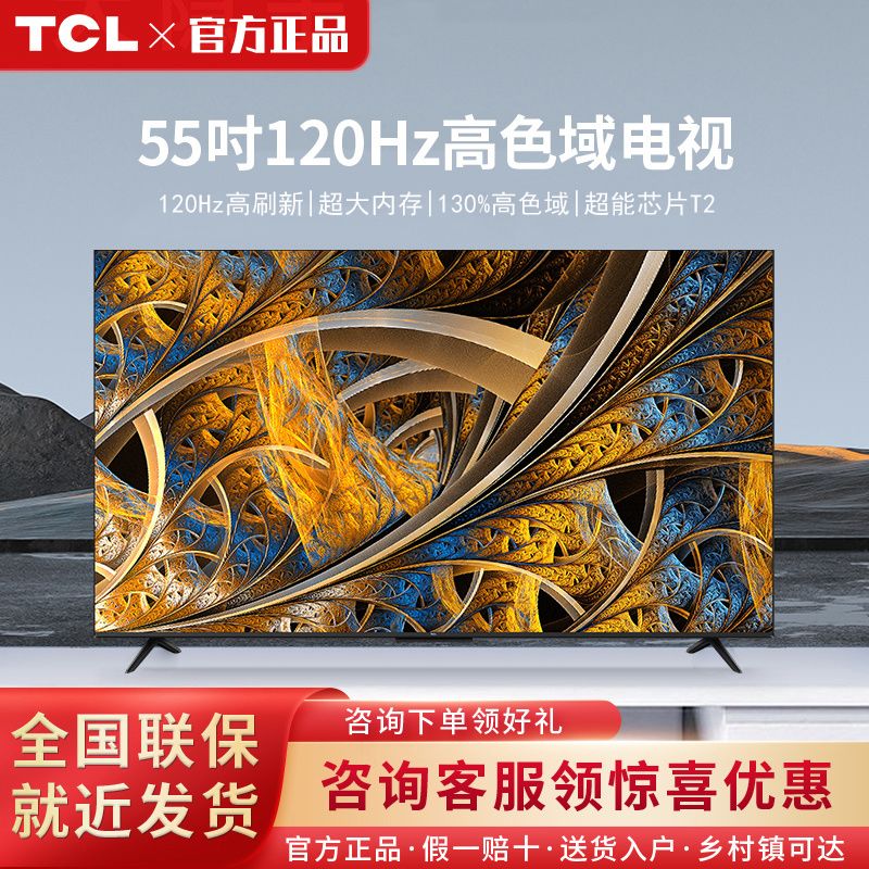 百亿补贴：TCL CL 55英寸 4K 120Hz 130%高色域 超高清大内存网络智能液晶电视 168