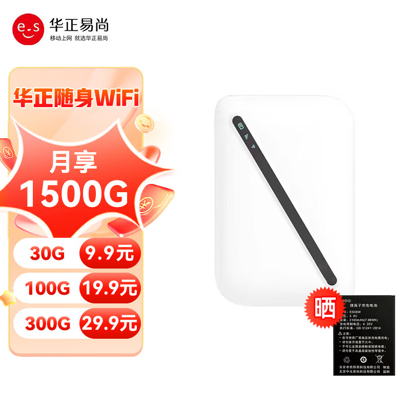 Esound 华正易尚 随身wifi无线上网卡4g路由器无线移动wifi车载便携wifi流量 35元