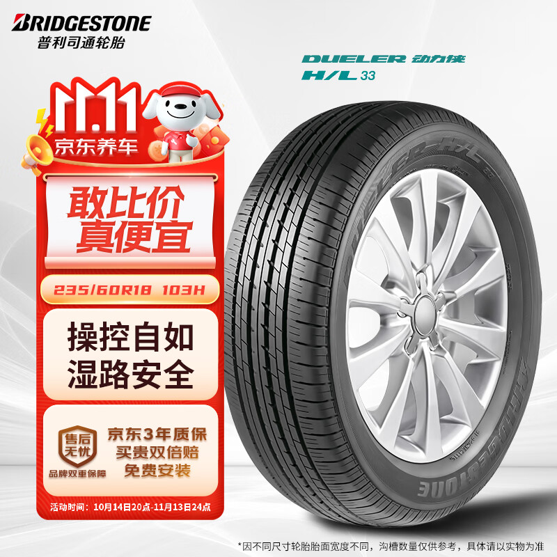 普利司通 H/L33 轿车轮胎 SUV&越野型 235/60R18 103H ￥670.65