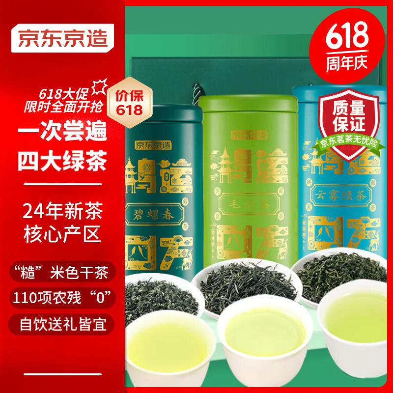 京东京造 四大绿茶礼盒500g 碧螺春毛尖云雾绿茶茉莉新茶叶 自饮送礼 79元（