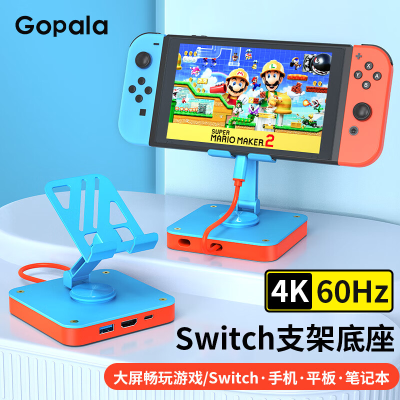 Gopala Switch多功能便携底座 支架款 55元包邮（双重优惠）