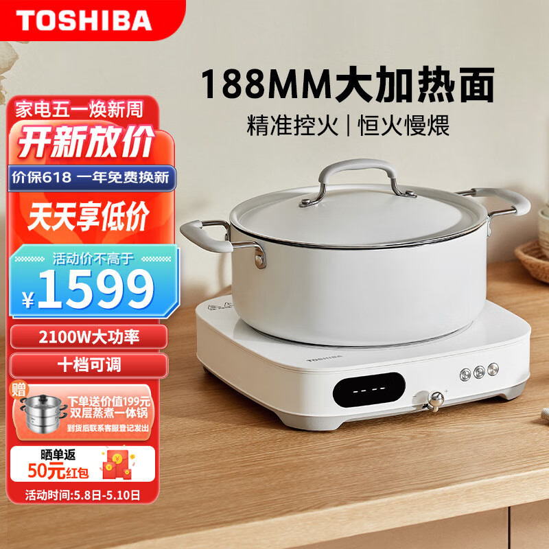 TOSHIBA 东芝 小雅电磁炉家用大功率火锅汤锅 全自动节能小型灶低温烹饪一键