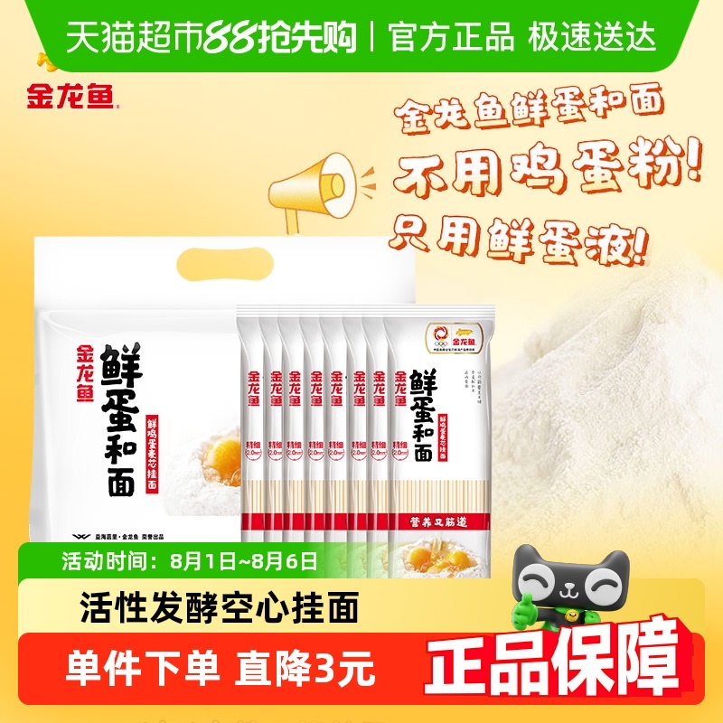 金龙鱼 鲜蛋和面鸡蛋挂面组合装 960g 120g*8 7.78元