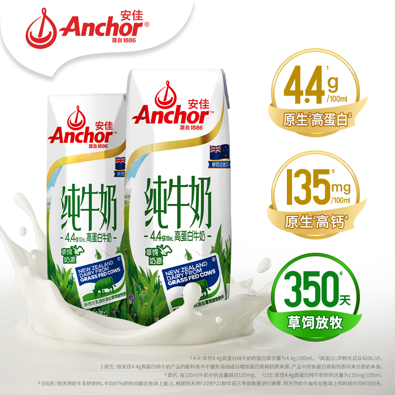 Anchor 安佳 4.4g原生高钙高蛋白全脂纯牛奶 250mL*24整箱新西兰原装进口 74.93元（需买2件，需用券）