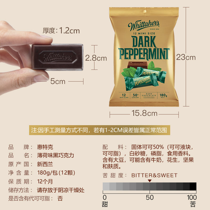 88VIP：Whittaker's 惠特克 迷你薄荷味50%黑巧克力 180g 42.66元