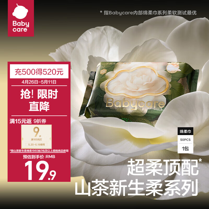 babycare bc babycare山茶新生柔绵柔巾宝宝洗脸巾90g超厚 100%可降解干湿两用洁面