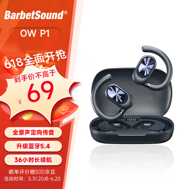 BarbetSound OW P1 开放式蓝牙耳机 不入耳气传导 挂耳式运动跑步 超长续航 通话